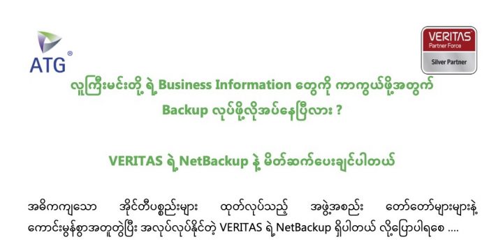 Veritas  ရဲ့ NetBackup အကြောင်း